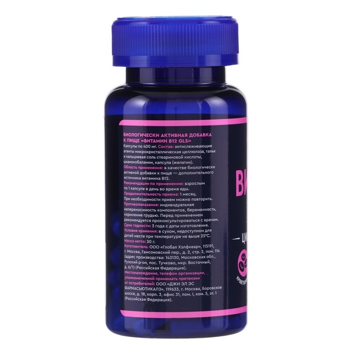Витамин В12 GLS, 60 капсул по 400 мг Витамин В12 GLS, 60 капсул по 400 мг