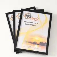 Фоторамка для фото " Lumo" 21х30 см,  набор 3 шт, (пластиковый экран), чёрный