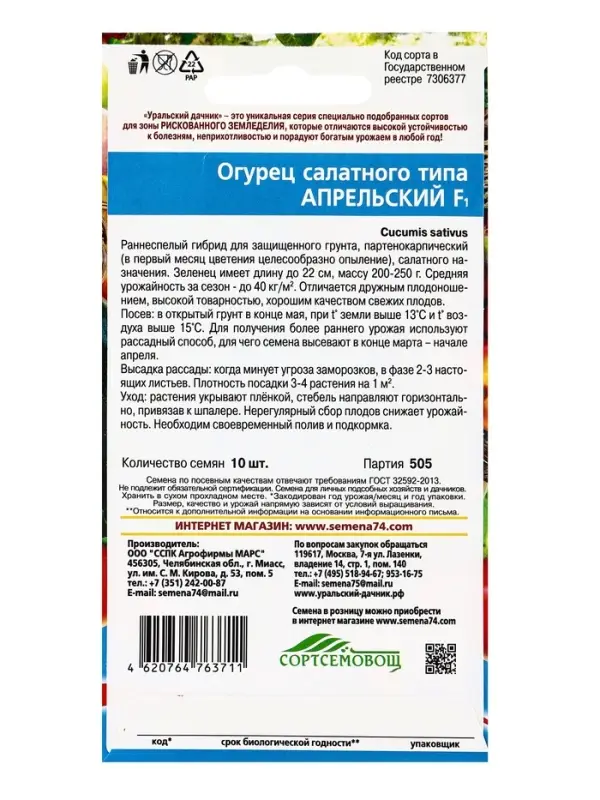 Семена Огурец Апрельский F1, скороспелый, партенокарпический, 10шт Семена Огурец Апрельский F1, скороспелый, партенокарпический, 10шт