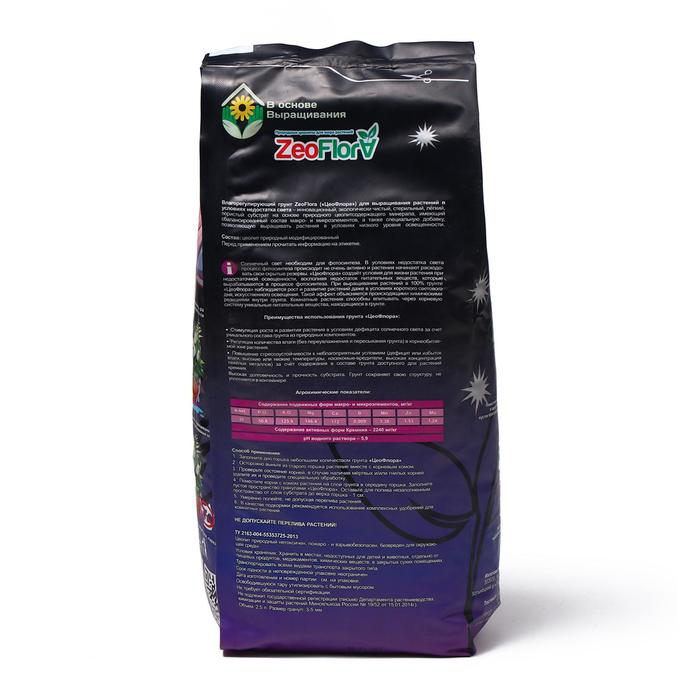 Субстрат минеральный ZeoFlora для растений с недостатком света, цеолит, влагорегулирующий грунт, 2.5 л, фракция 3-5 мм Субстрат минеральный ZeoFlora для растений с недостатком света, цеолит, влагорегулирующий грунт, 2.5 л, фракция 3-5 мм