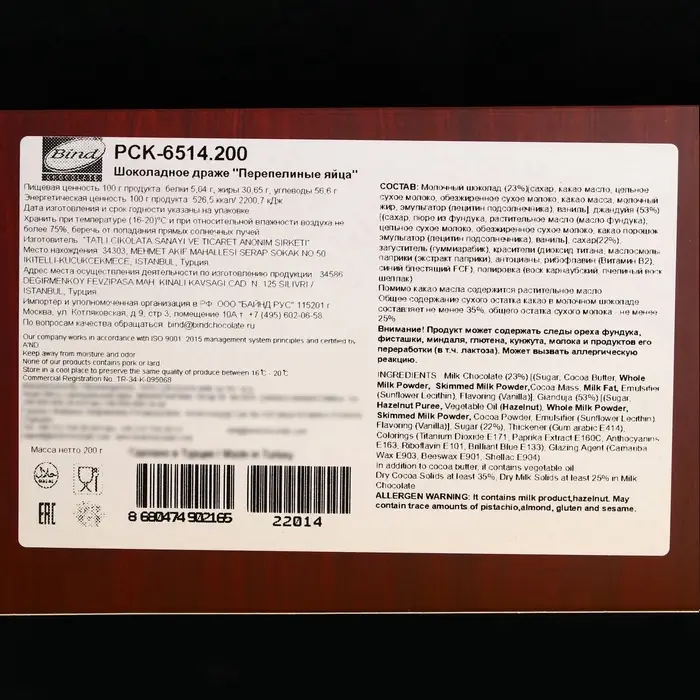 Шоколадное драже Bind, &laquo;Перепелиные яйца&raquo;, 200 г
