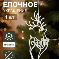 Ёлочная игрушка &laquo;Зимнее волшебство. Бегущий олень блеск&raquo;, 10&times;19 см, белый, МИКС