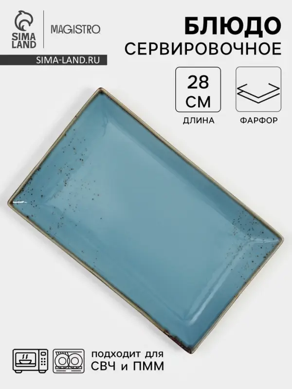Блюдо для подачи Magistro &laquo;Церера&raquo;, 28&times;17.5 см, фарфор, голубое