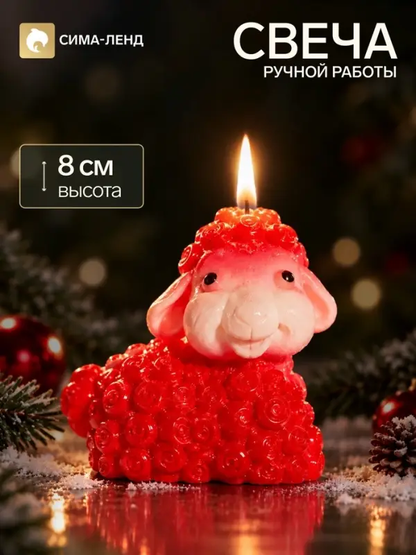 Свеча новогодняя &laquo;Овечка малая&raquo;, декоративная, 7&times;4.5&times;8 см, красная