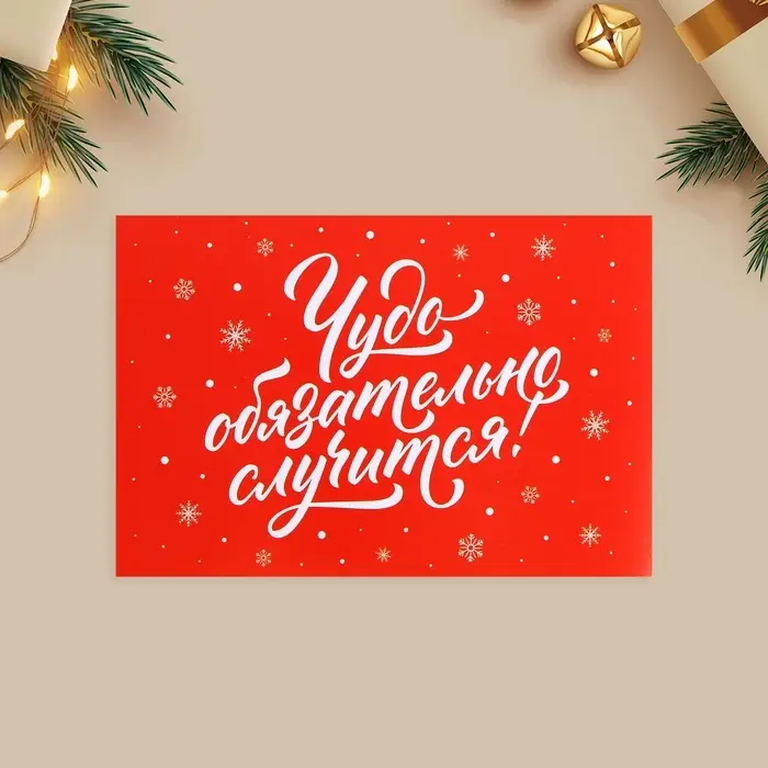 Набор почтовых карточек «Счастливый Новый год», 10 штук, 10×15 см Набор почтовых карточек «Счастливый Новый год», 10 штук, 10×15 см