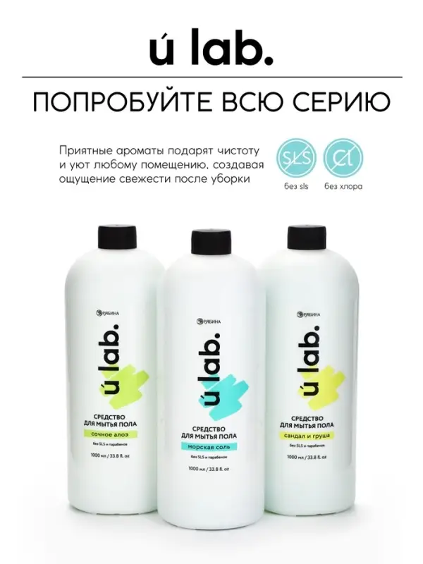 Средство для мытья пола, аромат морская соль, 1000 мл, ULAB