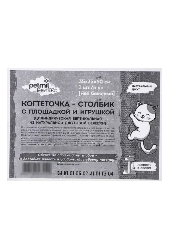 Когтеточка - столбик Petmil &laquo;Релакс&raquo;, 60&times;35&times;35 см, с полкой - лежанкой и игрушкой, джут, серая