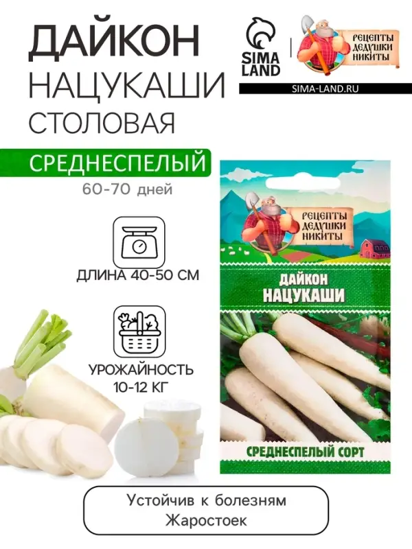 Семена Дайкон  Семена Дайкон "Нацукаши", 1 г