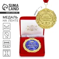 Медаль в бархатной коробке &laquo;Золотой директор&raquo;, d=7 см