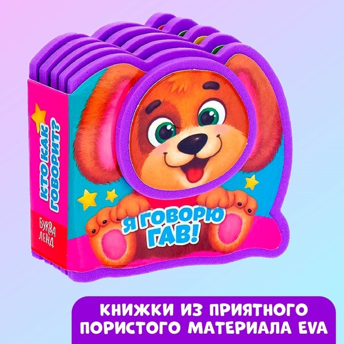 Набор мягких книжек-малышек EVA «Весёлые зверята», 4 шт по 10 стр. Набор мягких книжек-малышек EVA «Весёлые зверята», 4 шт по 10 стр.