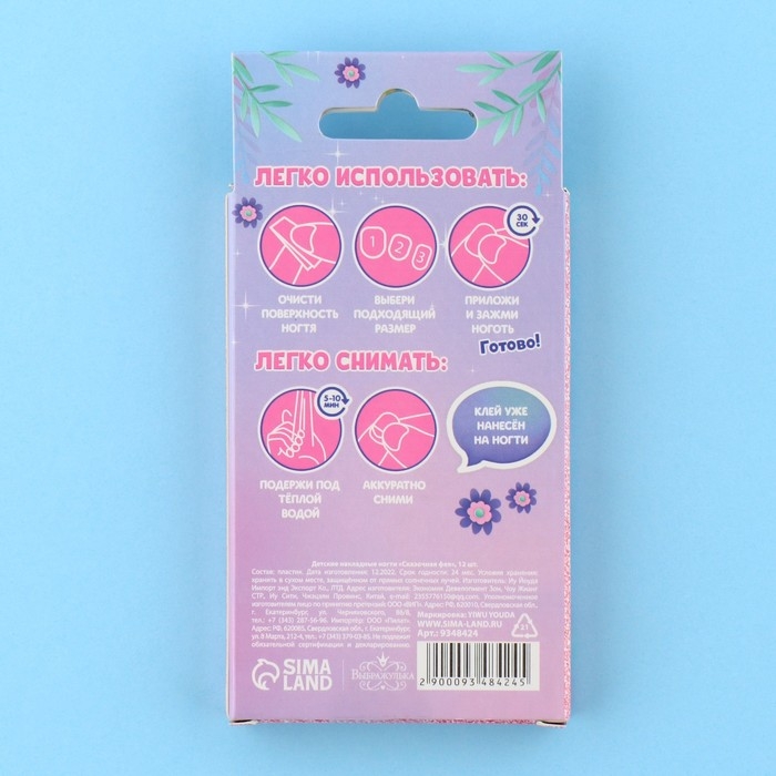 Детские накладные ногти «Сказочная фея», 12 шт Детские накладные ногти «Сказочная фея», 12 шт