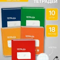 Комплект тетрадей из 10 штук, 18 листов в клетку Calligrata "Однотонная Классика точку. Эконом", обложка мелованный картон, ВД-лак, блок №2, белизна 75% (серые листы), 5 видов по 2 штуки