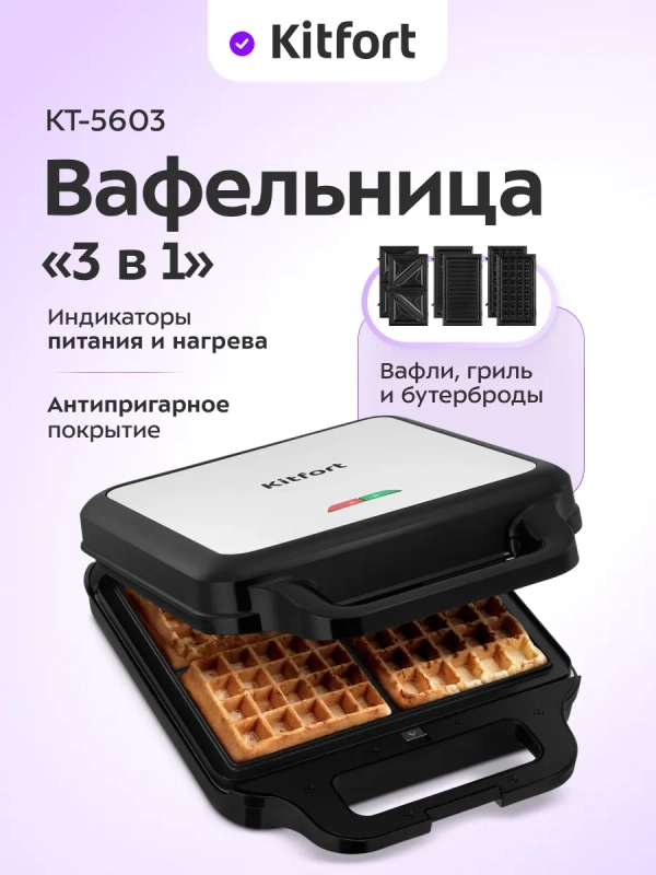 Вафельница электрическая для бельгийских вафель КТ-5603