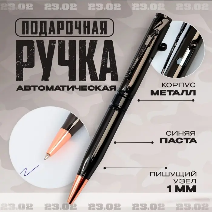 Ручка металл с фигурным клипом, автоматическая