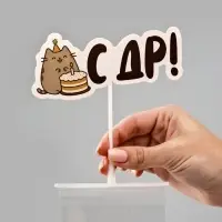 Коробка для маскировки денег в торте "С ДР", 11 х 8 х 6 см Коробка для маскировки денег в торте "С ДР", 11 х 8 х 6 см