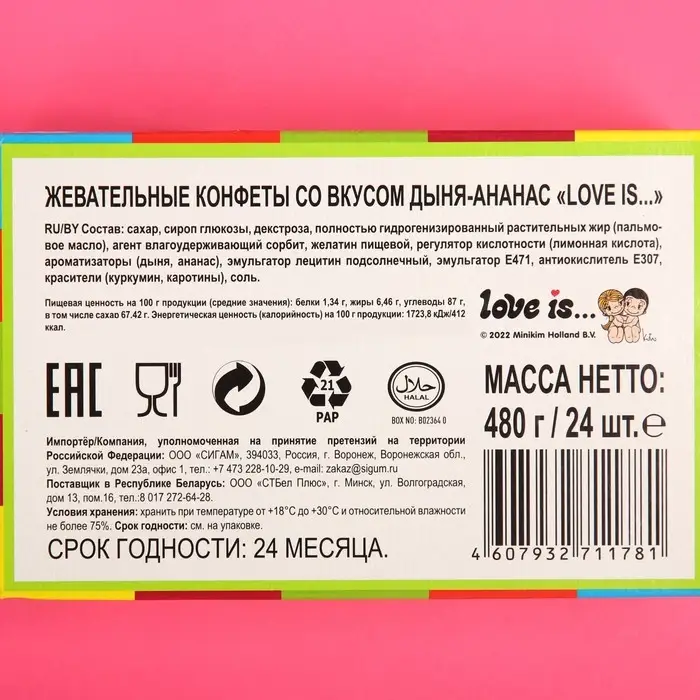 Конфеты жевательные Love is Конфеты жевательные Love is "Дыня-ананас", 20 г