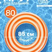 Круг для плавания &laquo;На волне&raquo;, надувной, d=85 см, от 14 лет, бело-оранжевый