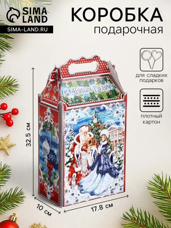 Подарочная новогодняя коробка &laquo;На катке&raquo;, для сладких подарков, 17.8&times;10&times;32.5 см