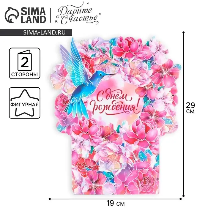 Открытка &laquo;С праздником&raquo;, 19&times;29 см