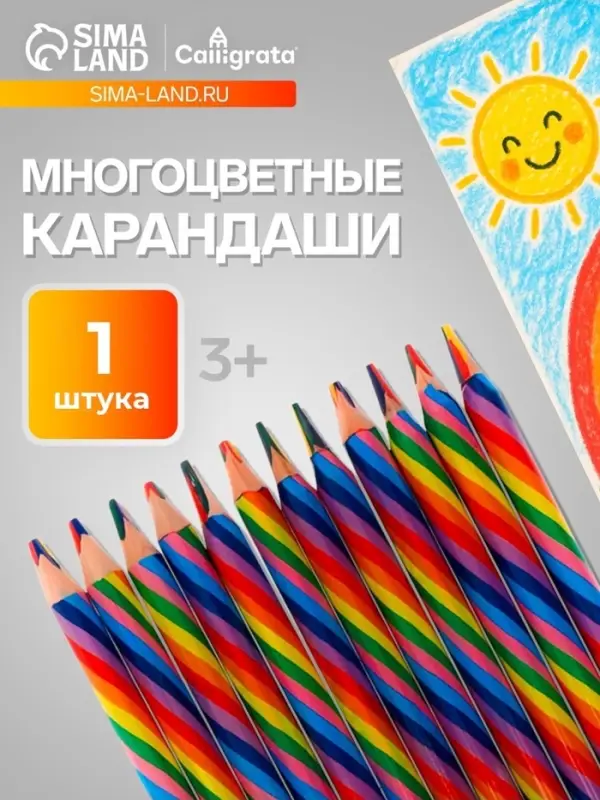 Карандаш Calligrata многоцветный, толстый, заточенный