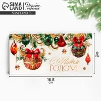 Конверт для денег «С Новым годом», шары красные, зелёные, 16.5 х 8 см