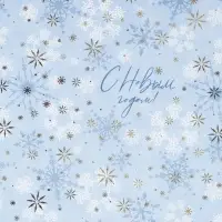 Упаковочная бумага на новый год, двухсторонняя крафтовая «С Новым годом!», 70 х 100 см