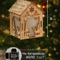 Ёлочная игрушка &laquo;Домик с оленем&raquo;, 8&times;5&times;6 см, 1 LED, от батареек, свечение тёплое белое
