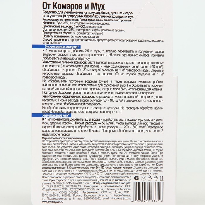 Средство для обработки территории от личинок комаров и мух Средство для обработки территории от личинок комаров и мух "Fly", флакон, 10 мл