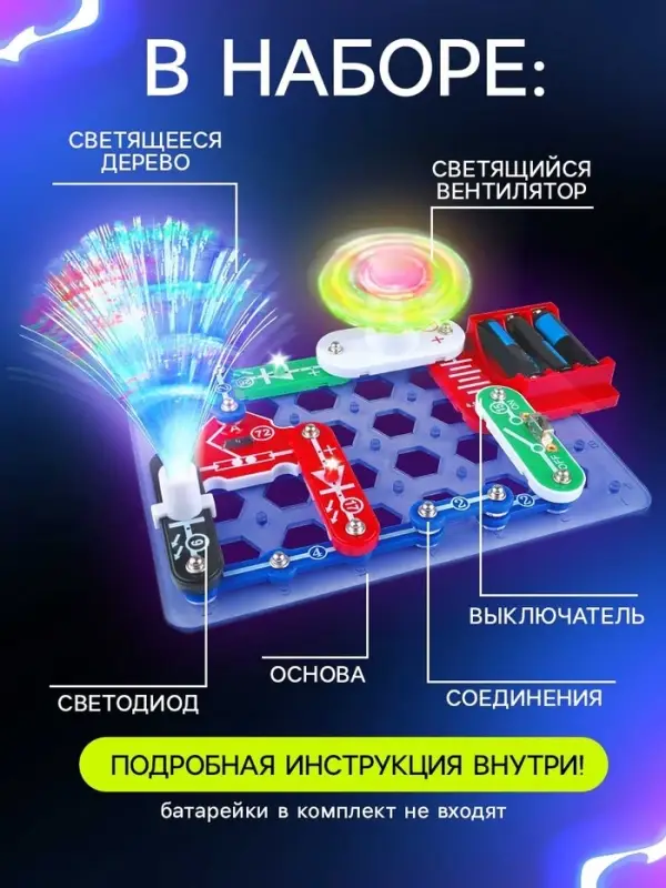 Конструктор электронный &laquo;Световые представления&raquo;, 8 схем, 17 деталей