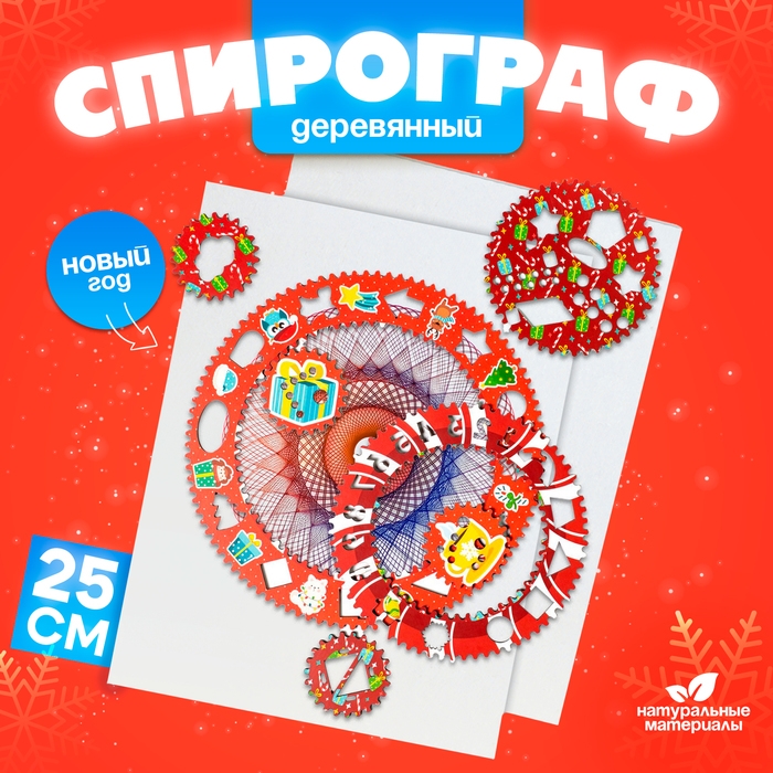 Спирограф «Новый год» Спирограф «Новый год»