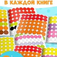 Наклейки &laquo;Умные кружочки&raquo;, набор 4 шт. по 12 стр.