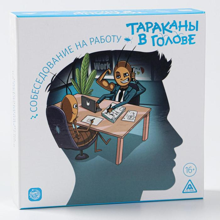 Настольная игра «Тараканы в голове. Собеседование на работу» на объяснение слов, 16+ Настольная игра «Тараканы в голове. Собеседование на работу» на объяснение слов, 16+
