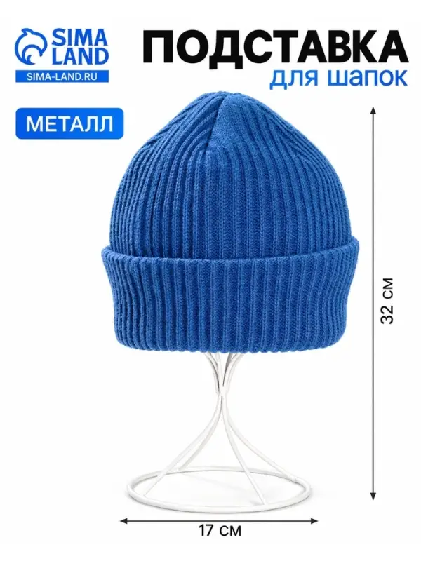 Подставка для шапок 17&times;17&times;32 см, h=32, белая