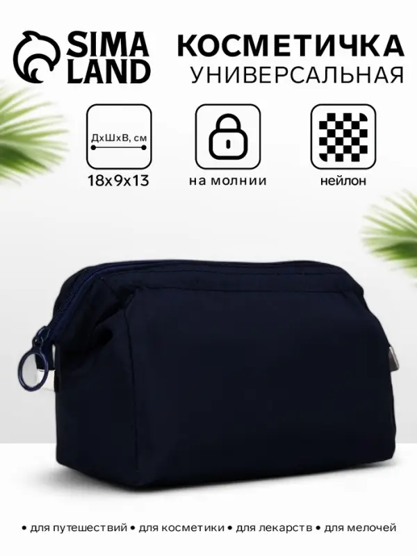 Косметичка дорожная на молнии, цвет синий