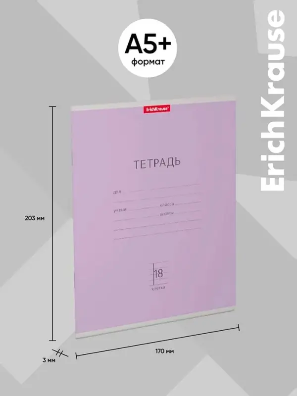 Тетрадь 18 листов в клетку ErichKrause «Классика», обложка мелованный картон, фиолетовая