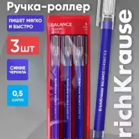 Набор ручек-роллеров ErichKrause Balance Stick, 3 штуки, узел 0.5 мм, синий