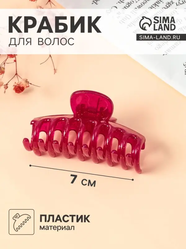 Крабик для волос &laquo;Лилиан&raquo;, классика, 7 см, МИКС