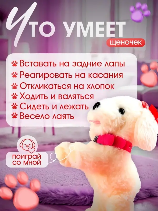 Интерактивная игрушка ZABIAKA &laquo;Любимый друг: Щенок Соня&raquo;, выполняет команды, реагирует на касания, лает, скулит, ходит