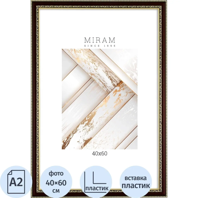 Рамка МИРАМ 40х60 644858-17 (6)