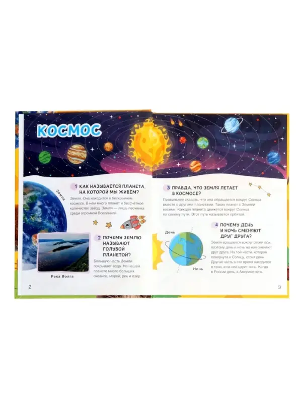 Большая энциклопедия малыша &laquo;300 вопросов и ответов&raquo;, 144 стр.