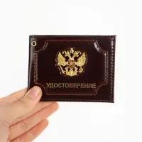 Обложка на удостоверение, с гербом РФ, коричневая