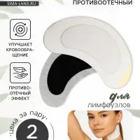 Противоотёчный пластырь для лимфатических узлов, одноразовый, фасовка - 4 шт., 13×7 см
