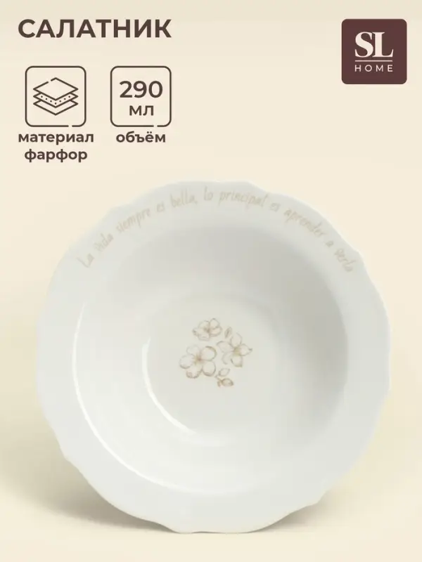 Салатник SL Home &laquo;Аманде&raquo;, 290 мл, d=17 см, фарфор, белый
