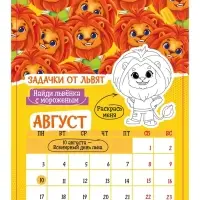 Календарь-планнинг детский с наклейками 2026 «Весёлый»