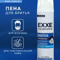 Пена для бритья Exxe Sensitive, для чувствительной кожи, 200 мл