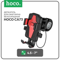 Велосипедный держатель Hoco CA73, для 4.5-7 дюймов, чёрно - красный