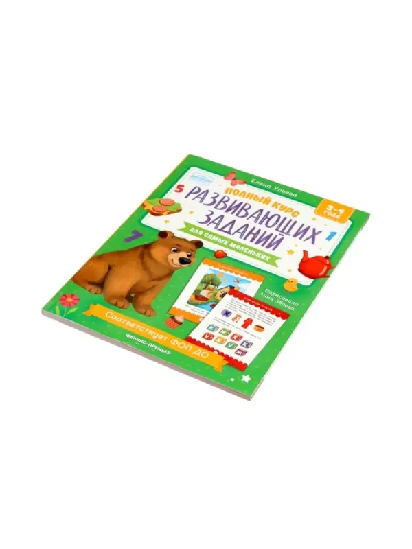 Полный курс развивающих заданий для самых маленьких: 3-4 года, Ульева Е., 2026