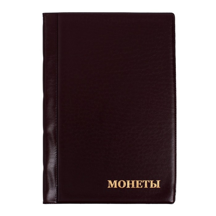 Альбом для монет 125 х 185 мм Calligrata, на 90 монет, ячейка 35 х 35 мм, 6 листов, обложка ПВХ, коричневый Альбом для монет 125 х 185 мм Calligrata, на 90 монет, ячейка 35 х 35 мм, 6 листов, обложка ПВХ, коричневый