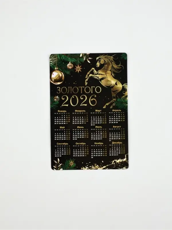 Календарь - магнит «Золотого 2026», 8×12 см