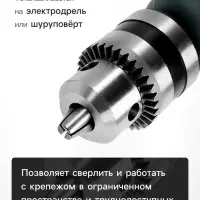 Адаптер угловой для дрели ТУНДРА, с патроном 1.5 - 10 мм